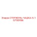 Деталь СТЕРЖЕНЬ-ЧАШКА-5-1 57159196 для буровых машин Epiroc