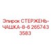 Ударный стержень-чашка размер 8-6 2657433583 производства Epiroc