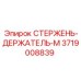Фото усиленного держателя буровых штанг 3719008839