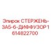 Диффузорный компонент 1614822700 для буровых систем Epiroc