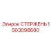 Универсальный стержень для систем подачи бурового оборудования