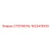 Оригинальный стержень для бурового оборудования 1623478100