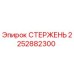 Фото стержня Epiroc артикул 2252882300