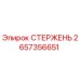 Оригинальный стержень Epiroc 2657356651