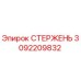 Оригинальный стержень буровой установки Epiroc артикул 3092209832