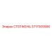 Биметаллический стержень 3717005566 для оборудования Epiroc