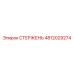 4812029274 СТЕРЖЕНЬ Epiroc