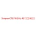 СТЕРЖЕНЬ Epiroc артикул 4812029522