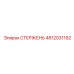 СТЕРЖЕНЬ Epiroc артикул 4812031192