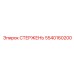 Изображение композитного стержня Epiroc 5540160200