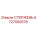 Оригинальный стержень Epiroc артикул 5727000578