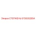 Стержень буровой 5730002854 Epiroc
