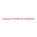 Стержень буровой Epiroc артикул 57356651 в разрезе