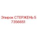 Стержень буровой Epiroc артикул 57356651 в разрезе