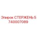 Фотография стержня Epiroc с номером 5740007089