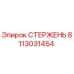 Оригинальный стержень Epiroc 8113031454