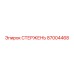 Стержень Epiroc артикул 87004468