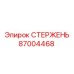 Стержень Epiroc артикул 87004468