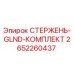 Оригинальный комплект стержня GLND артикул 2652260437 производитель Epiroc