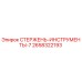 СТЕРЖЕНЬ-ИНСТРУМЕНТЫ-7 Epiroc - высококачественная запчасть для буровых машин