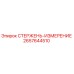Оригинальный измерительный стержень 2657644510 Epiroc