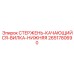 Вилочный механизм фиксации для буровых штанг 2651780690