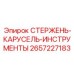 Механизм ротации инструмента 2657227183 для тяжёлых условий