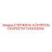 1310032054 СТЕРЖЕНЬ-КОНТРОЛЬ СКОРОСТИ Epiroc