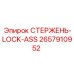 Фиксатор штанг 2657910952 для Pit Viper
