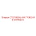 Оригинальный стержень натяжения 57915274 Epiroc