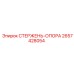 Стержень-опора артикул 2657428054 производства Epiroc