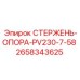 Фото СТЕРЖЕНЬ-ОПОРА-PV230-7-58 для буровых машин от Epiroc