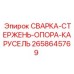 Оригинальный стержень 2658645769 Epiroc для буровых установок