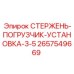 Фото стержня погрузчика 2657549669 для оборудования Epiroc