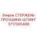 Комбинированный узел 3717000488 Epiroc для буровых штанг