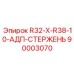 90003070 R32-X-R38-10-АДП-СТЕРЖЕНЬ Epiroc