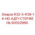 90002966 R32-X-R38-14-HD-АДП-СТЕРЖЕНЬ Epiroc