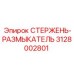 Изображение стержня-размыкателя Epiroc часть №3128002801