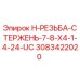 3083422020 H-РЕЗЬБА-СТЕРЖЕНЬ-7-8-X4-1-4-24-UC Epiroc
