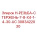 3083422030 H-РЕЗЬБА-СТЕРЖЕНЬ-7-8-X4-1-4-30-UC Epiroc