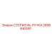 2656940091 СТЕРЖЕНЬ-РУЧКА Epiroc