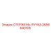 2656940109 СТЕРЖЕНЬ-РУЧКА Epiroc