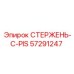 Поршневой стержень Epiroc артикул 57291247 для гидравлики