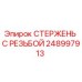 Фото стержня с резьбой 248997913 для буровых станков Epiroc