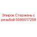 Изображение стержня с резьбой Epiroc номер 5590017259