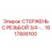 Стержень с резьбой 1617806100 для буровых машин Epiroc