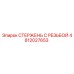 4812027653 СТЕРЖЕНЬ С РЕЗЬБОЙ Epiroc
