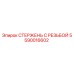 Оригинальный стержень с резьбой 5590016602 производителя Epiroc