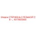 Оригинальный стержень с резьбой 1617805900 для техники Epiroc
