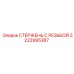 Стержень с резьбой Epiroc 3222995387 для горных работ